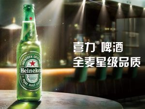 喜力啤酒客戶案例