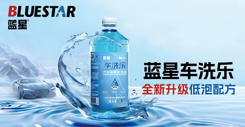 藍(lán)星車洗樂客戶案例