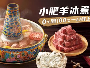 小肥羊客戶(hù)案例